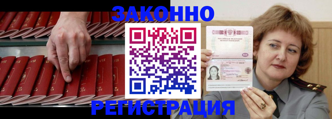 помощь с пропиской от собственника в Читинской области