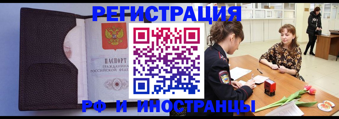 прописка при наличии разрешения на временное проживание в Читинской области
